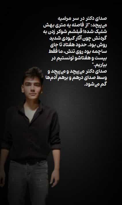 «نیستی ابوالفضل» - ابوالفضل آدینهزاده به روایت روژان کلهر (تصاویر روایت چندرسانهای بانگ)