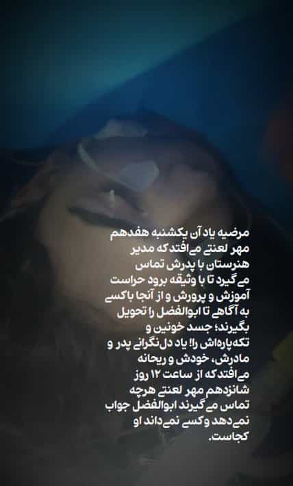 «نیستی ابوالفضل» - ابوالفضل آدینهزاده به روایت روژان کلهر (تصاویر روایت چندرسانهای بانگ)