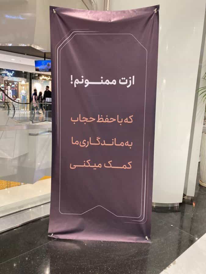 تبلیغ حجاب در مشهد: «ازت ممنونم که با حفظ حجاب به ماندگاری ما کمک میکنی» − اردیبهشت ۱۴۰۲، از شبکههای اجتماعی
