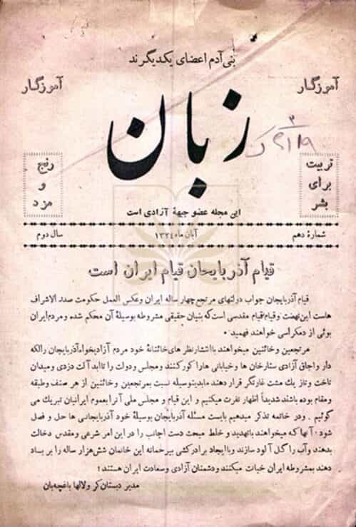 از موضوع دفاع: مجله زبان، یا زبان آموزگار، به مدیریت جبار باغچه بان