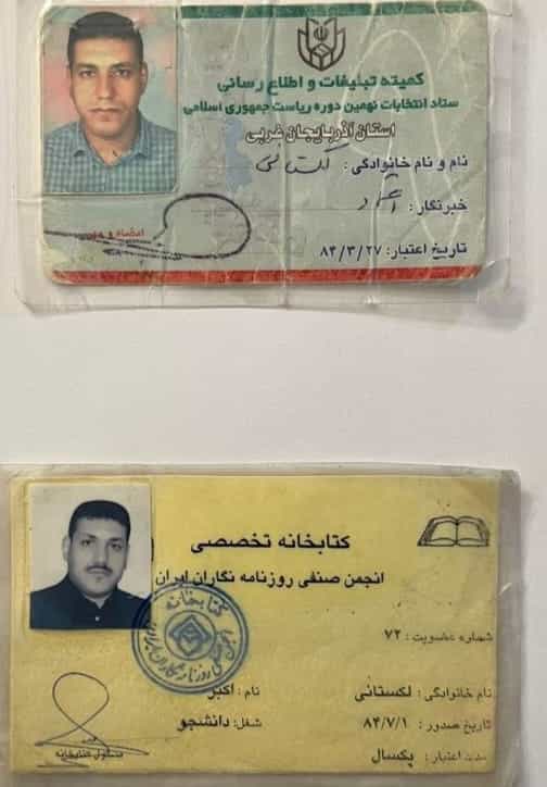 کارتهای قدیمی متعلق به اکبر لکستانی، زندانی سیاسی سابق