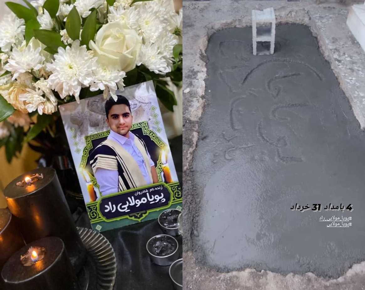 مزار پویا مولایی‌راد