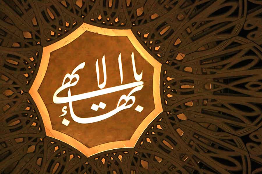اسم اعظم بهائی، یکی از نمادهای اصلی آئین بهائی − منبع: ویکیپدیا