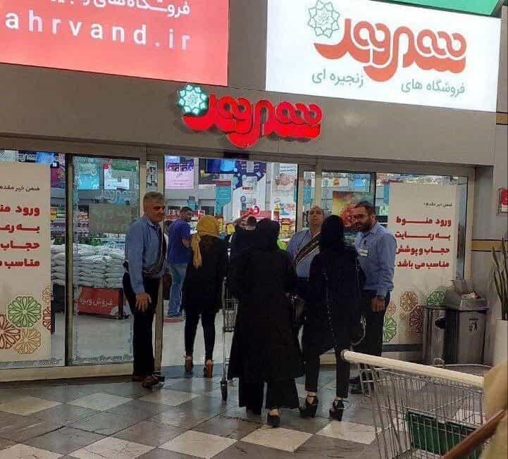 تصویری از ماموران مرد «حجاببان» جلوی فروشگاه شهروند در تهران - یکم شهریور ۱۴۰۲