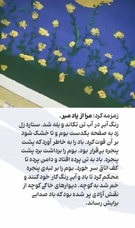 یکی از نقاشی های ستاره