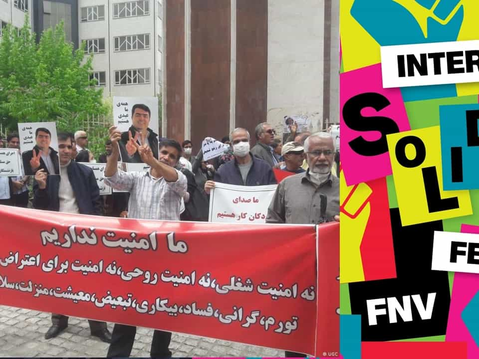 کنفرانس کارگری «همبستگی بدون مرز»