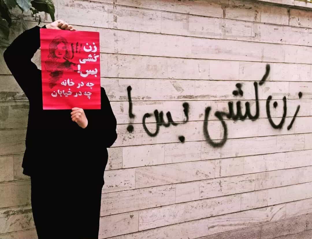 دیوار نویسی - «زنکشی بس!» زنکشی به کشتن زنان و دختران بهدست مردان گفته میشود. از جمله قتل زن برای حفظ آبرو و ناموس. عکس از «خیابان تریبون»