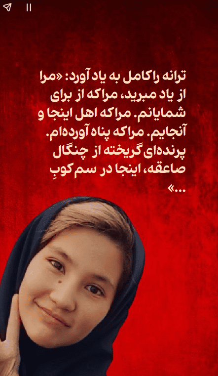 ترانه را به یاد آر