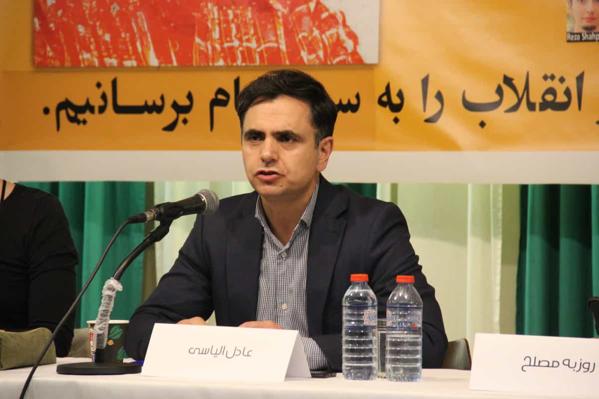 عادل الیاسی، جامعهشناس و عضو کمیتە مرکزی کوملە سازمان کردستانی حزب کمونیست ایران