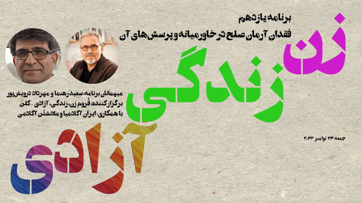 سعید رهنما و مهرداد درویشپور