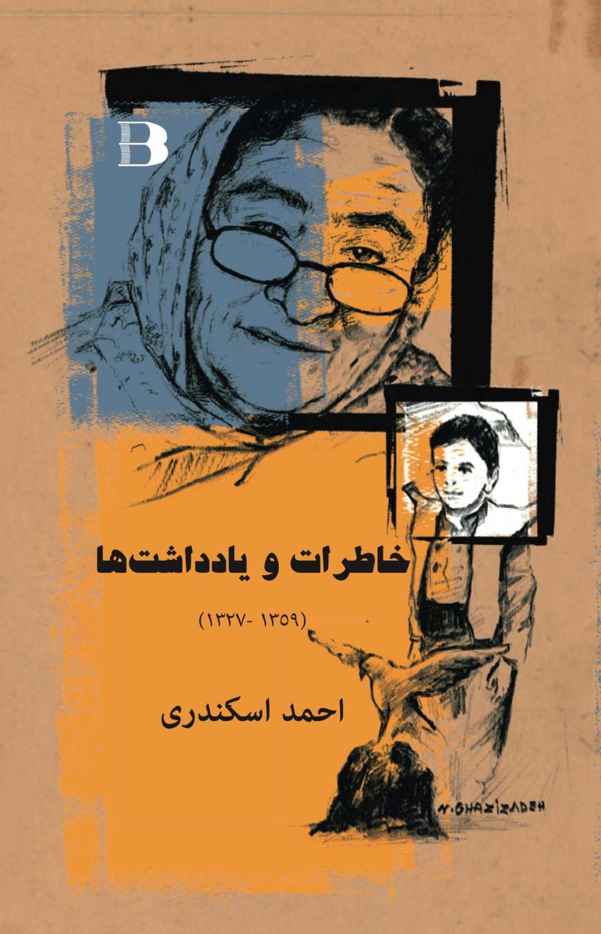 جلد کتاب خاطرات اسکندری