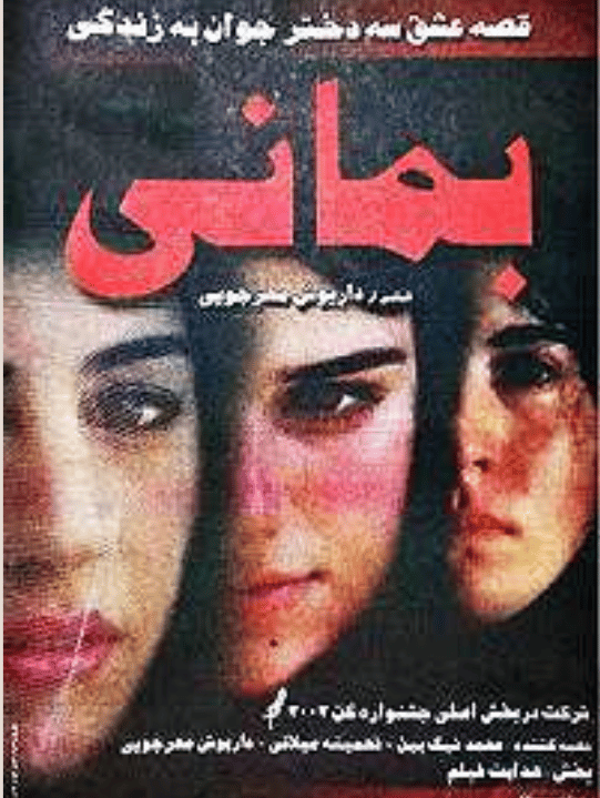 پوستری از فیلم بمانی