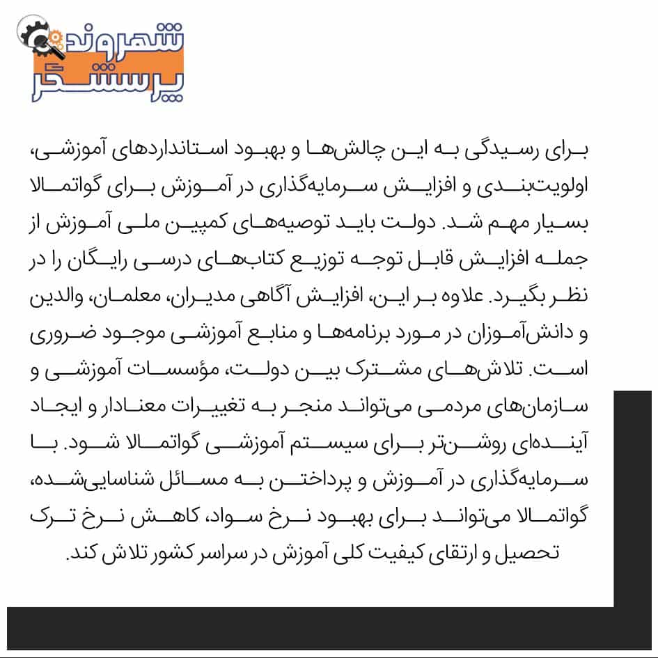حسابرسی اجتماعی در گواتمالا