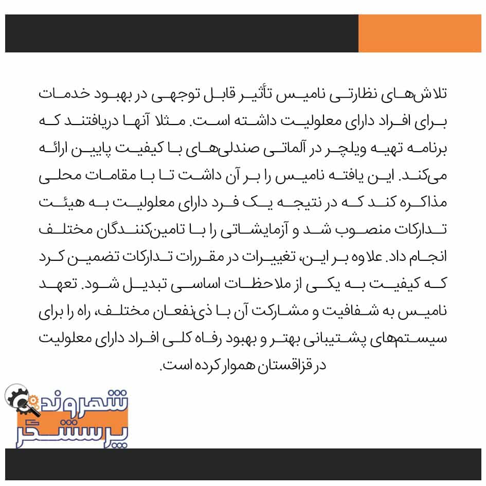 حسابرسی اجتماعی در قزاقستان