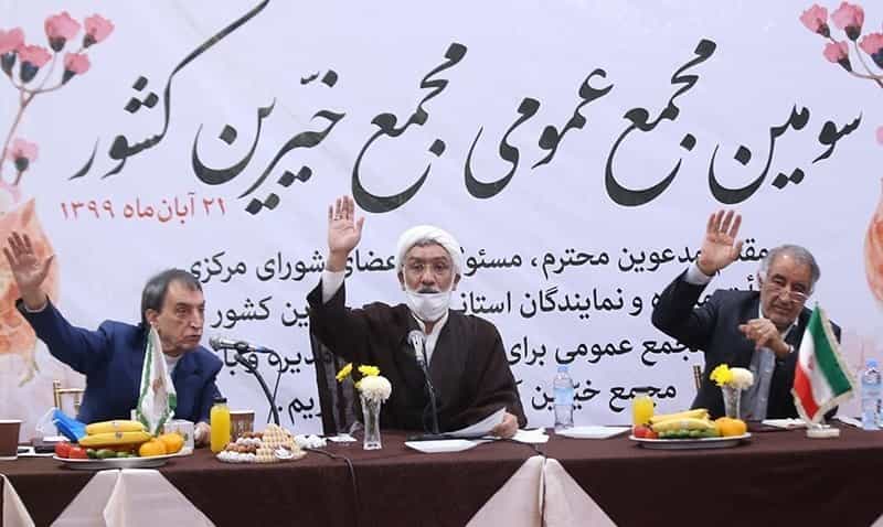 مجمع عمومی مجمع خیرین کشور آبان ۱۳۹۹. بر روی پارچهای سفید نوشته شده سومین مجمع عمومی خیرین