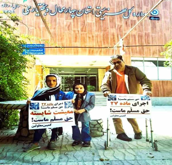 اعتراض معلولان در چهارمحال و بختیاری
