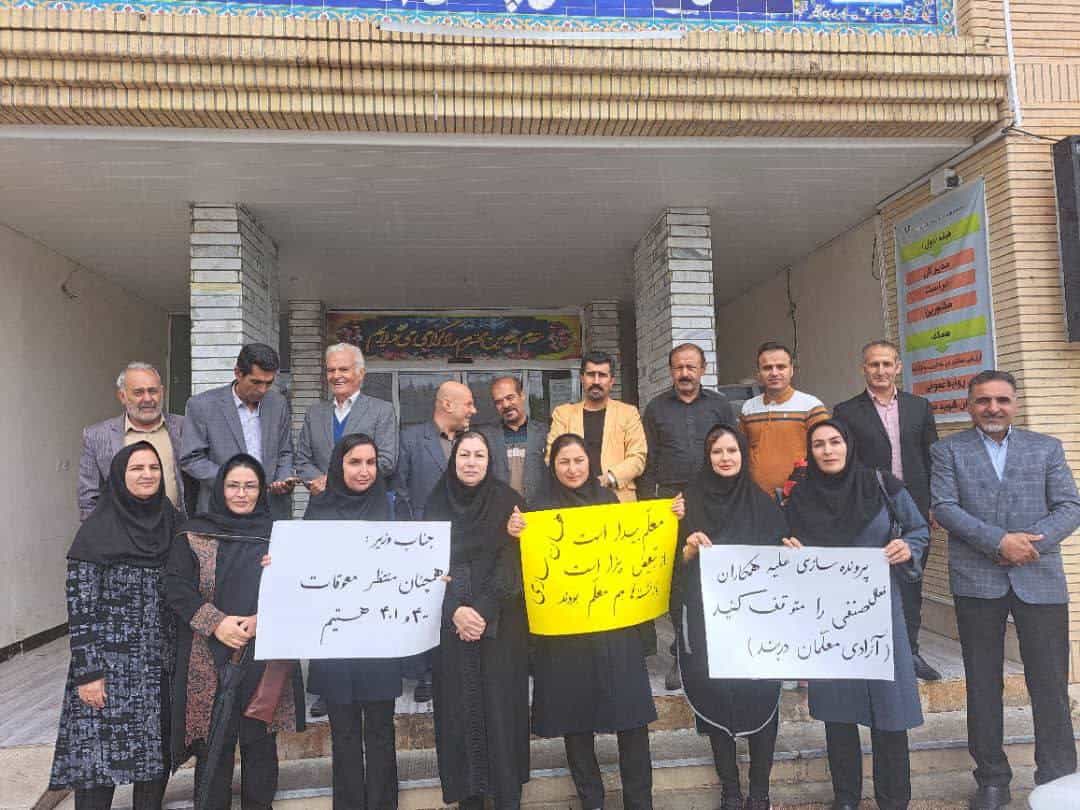 تجمع معلمان یاسوج مقابل آموزش و پرورش. بر روی کاغذهای در دست معلمان نوشته شده است: «پرونده سازی علیه همکاران فعال صنفی را متوقف کنید. آزادی معلمان در بند»، «معلم بیدار است از تبعیض بیزار است. همسانسازی،بازنشستهها هم معلم بودند» و «جناب وزیر همچنان منتظر مطالبات ۴۰۰ و ۴۰۱ هستیم». ۱۳ اردیبهشت ۱۴۰۳