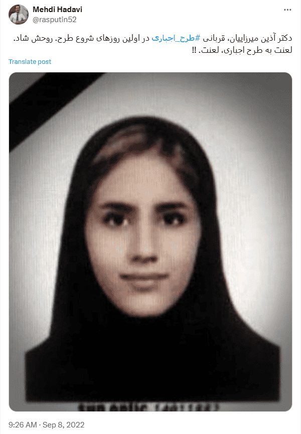 تصویر توییتی با این محتوی: دکتر آذین میرزاییان، قربانی طرح اجباری در اولین روزهای شروع طرح. روحش شاد. لعنت به طرح اجباری، لعنت. !!