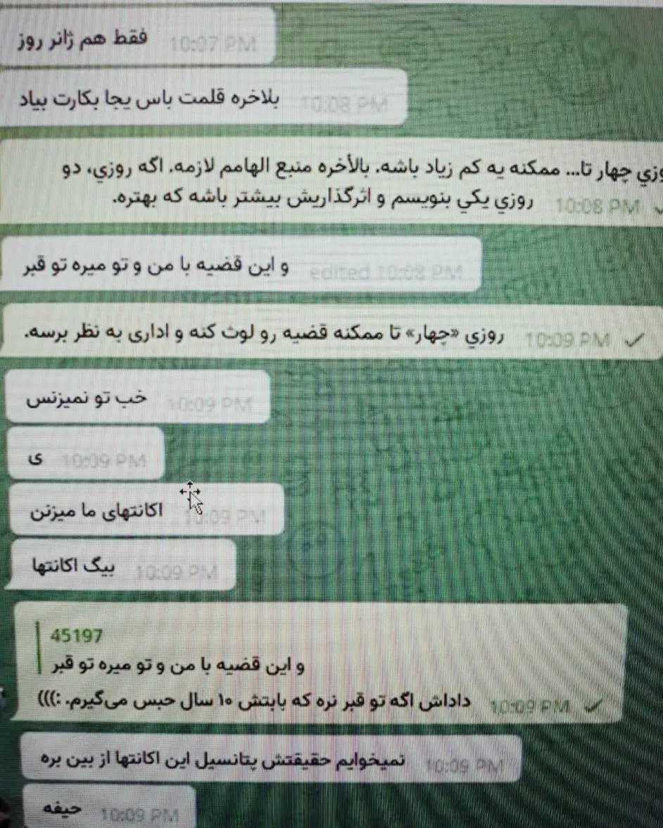 اسکرینشات از یک چت منتسب به حسین شنبهزاده