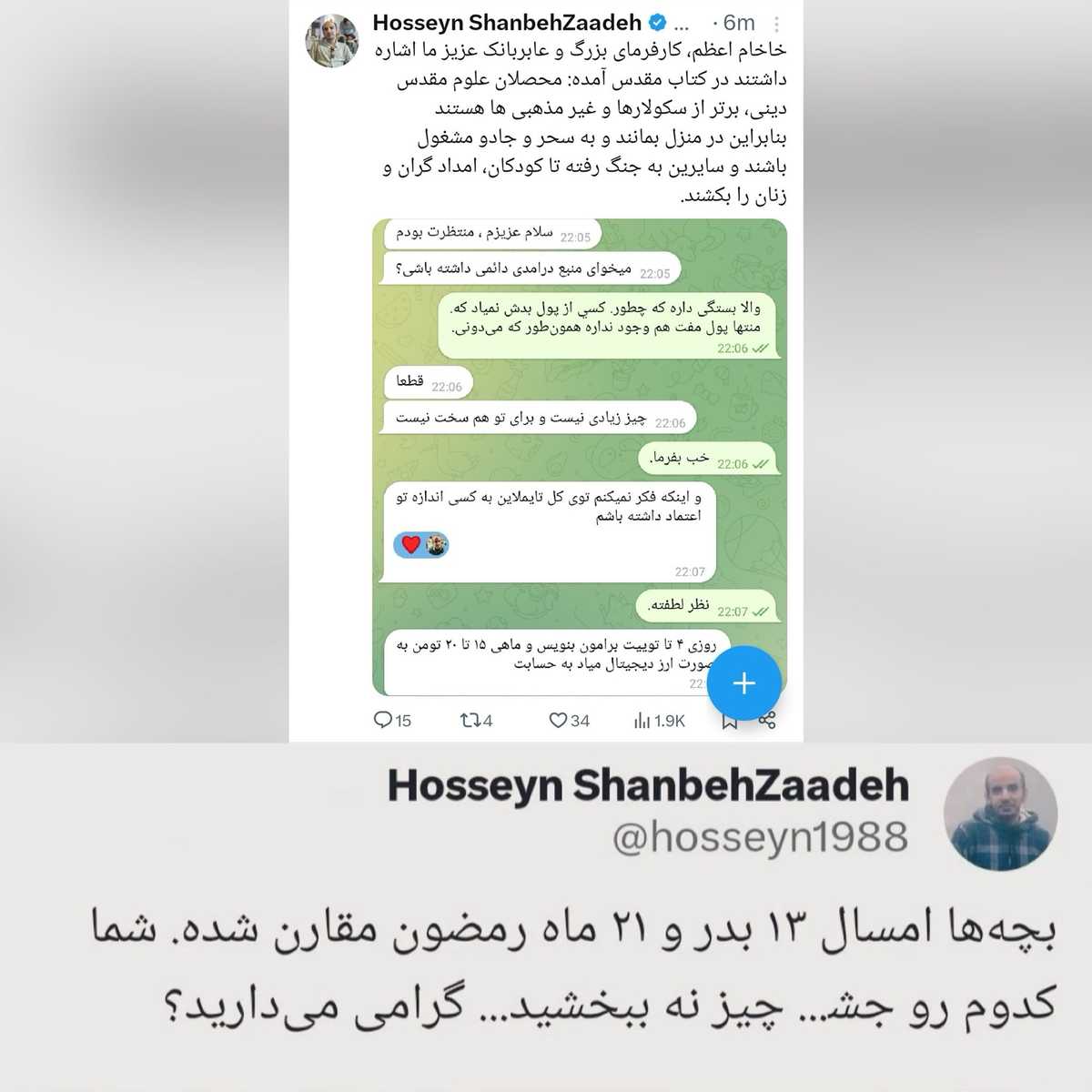 اسکرینشات از یک چت منتسب به حسین شنبهزاده