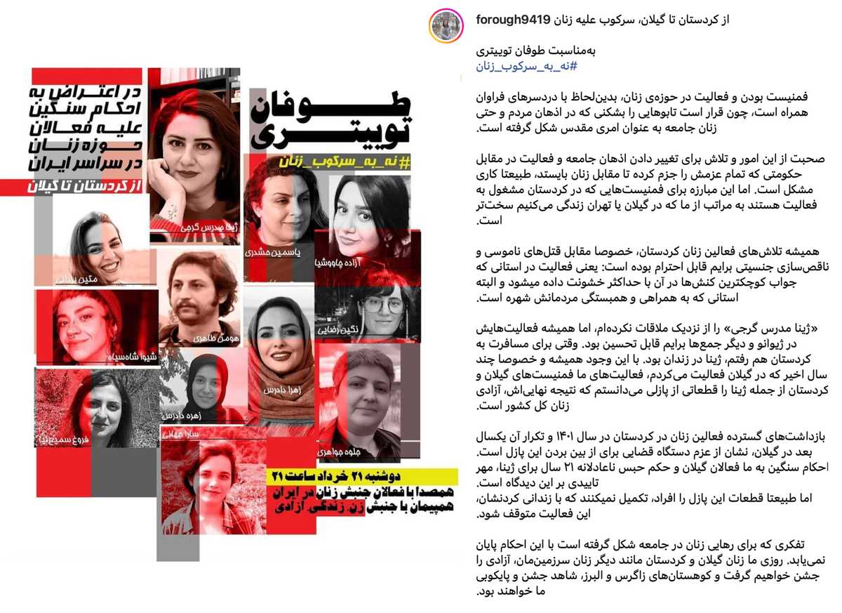 تصویر از بیدارزنی، نقض حقوق بشر در پرونده فعالان مدنی در رشت را بازگو می‌کند