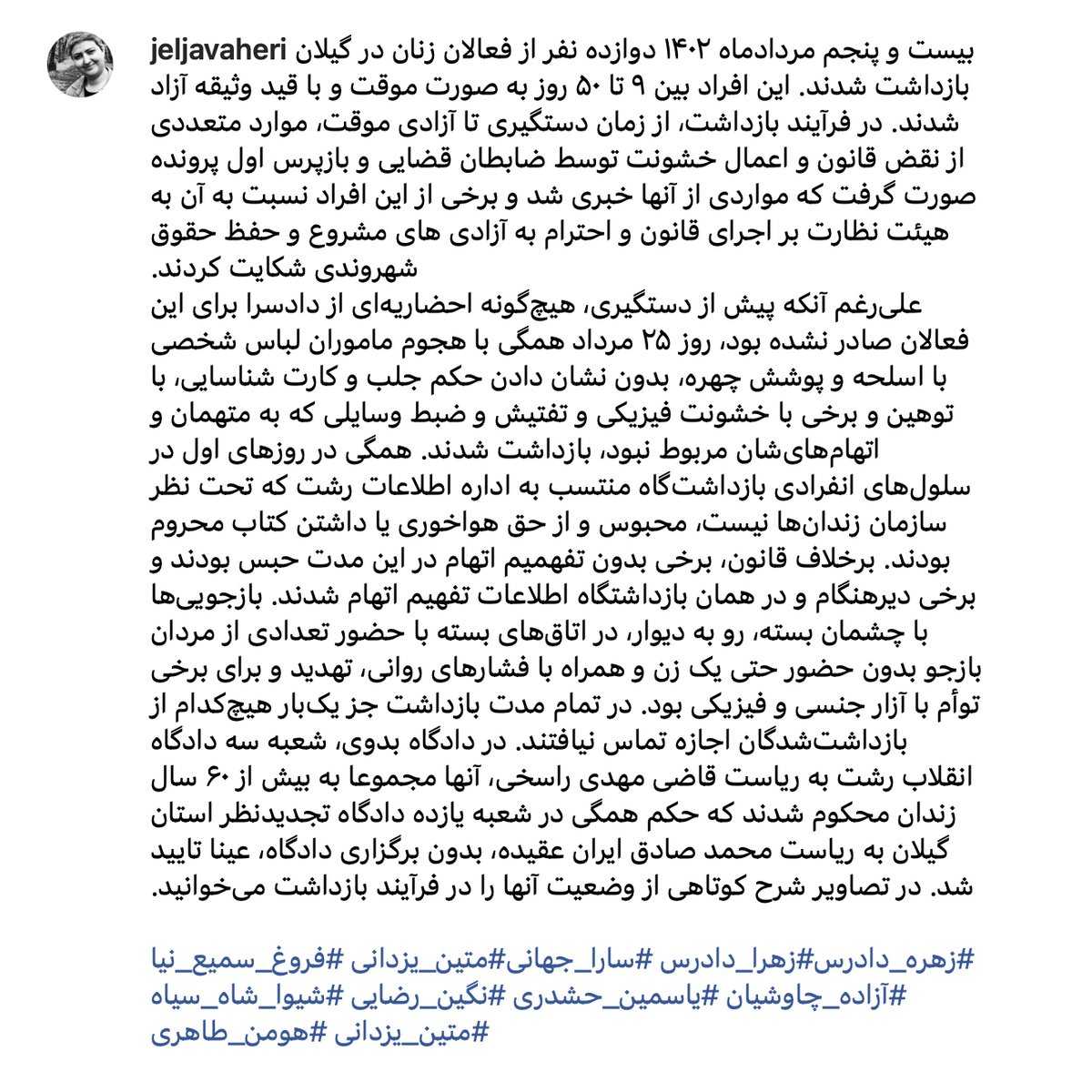 تصویر از بیدارزنی، نقض حقوق بشر در پرونده فعالان مدنی در رشت را بازگو می‌کند
