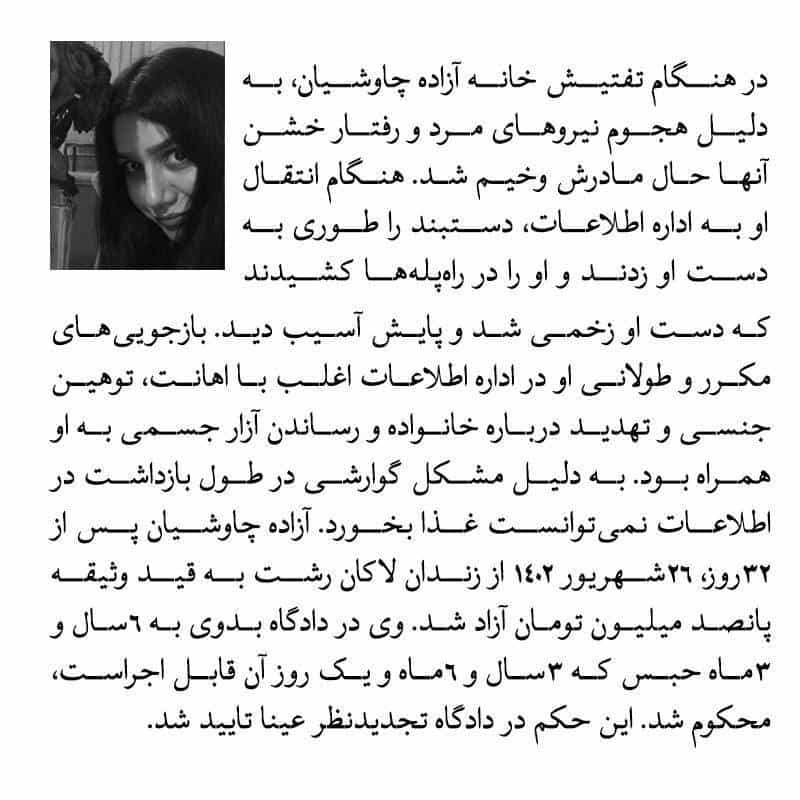 تصویر از بیدارزنی، نقض حقوق بشر در پرونده آزاده چاوشیان در رشت را بازگو می‌کند. از جمله اینکه بازجویی‌های مکرر و طولانی او در اداره اطلاعات اغلب با اهانت، توهین جنسی و تهدید درباره خانواده و رساندن آزار جسمی به او همراه بود.