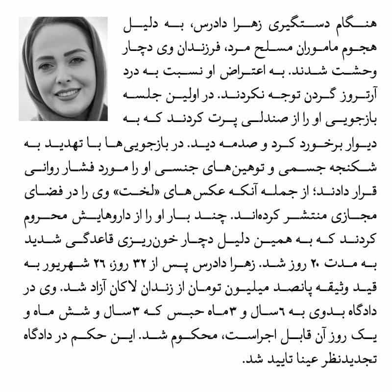 تصویر از بیدارزنی، نقض حقوق بشر در پرونده زهرا دادرس در رشت را بازگو می‌کند از جمله اینکه هنگام دستگیری او، به دلیل هجوم ماموران مسلح مرد، فرزندان وی دچار وحشت شدند.