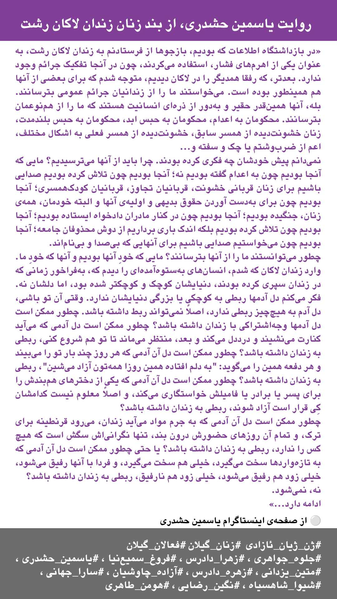 تصویر از بیدارزنی، نقض حقوق بشر در پرونده یاسمن حشدری در رشت را بازگو می‌کند