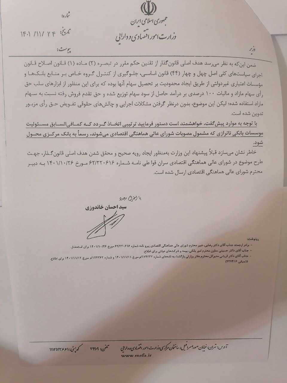 بهمن ماه ۱۴۰۱ احسان خاندوزی، وزیر اقتصاد دولت ابراهیم رئیسی، در نامه‌ای «خیلی محرمانه» به رئیس جمهور، ۵ بانک و موسسه اعتباری را ورشکسته و ناتراز اعلام می‌کند