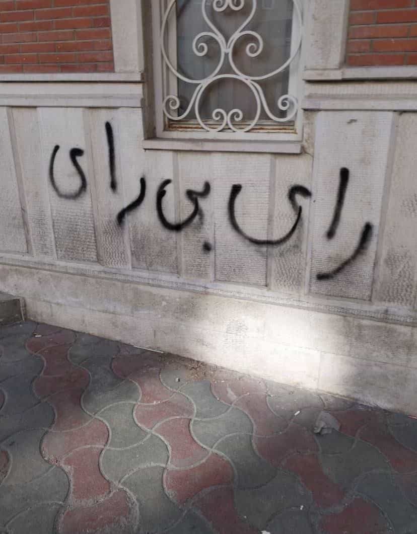 دیوارنوشته: رای بی رای