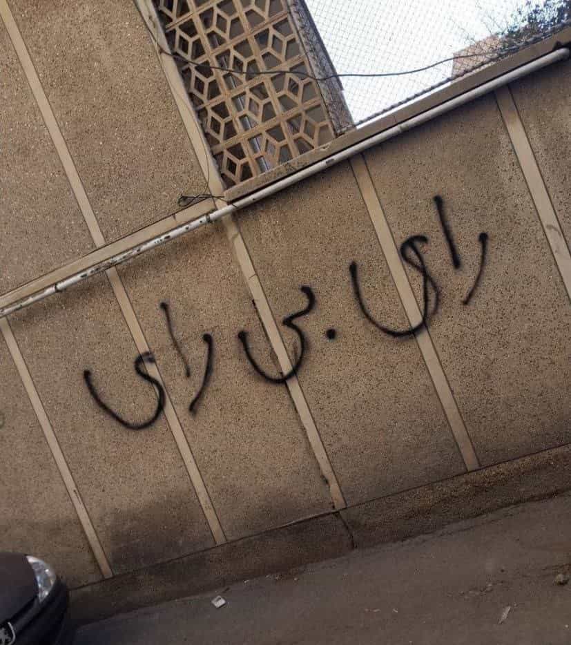 دیوارنوشته: رای بی رای
