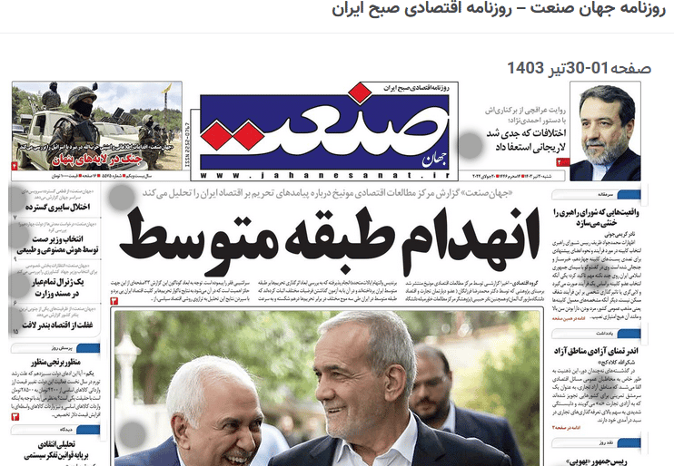 روزنامهی جهان صنعت: "انهدام طبقه متوسط"