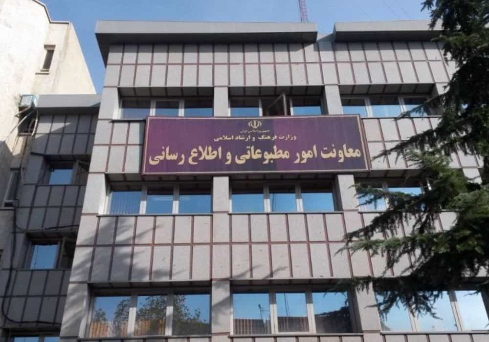 معاونت امور مطبوعاتی و اطلاعرسانی وزارت ارشاد اسلامی (عکس: ایرنا)