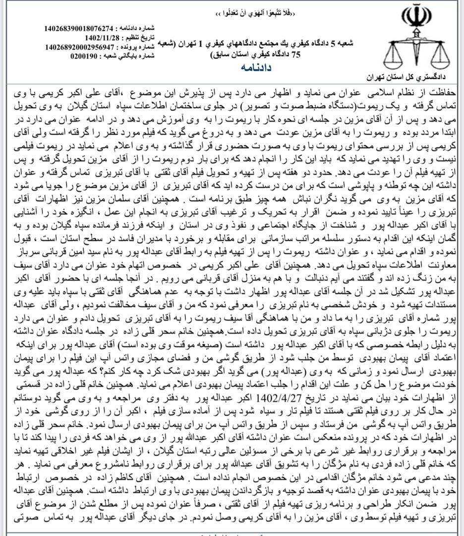 تصویری از آنچه ذرهبین، یک پروفایل توییتری از حکم افراد حاضر در پرونده رضا ثقتی منتشر کرد. رادیو زمانه نمیتواند مستقلا این تصاویر را تایید یا تکذیب کند.