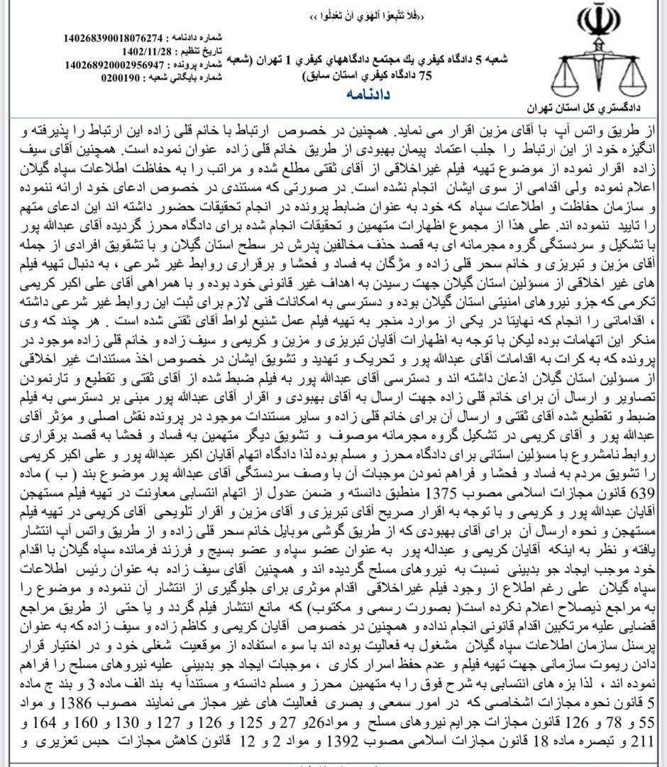 تصویری از آنچه ذرهبین، یک پروفایل توییتری از حکم افراد حاضر در پرونده رضا ثقتی منتشر کرد. رادیو زمانه نمیتواند مستقلا این تصاویر را تایید یا تکذیب کند.