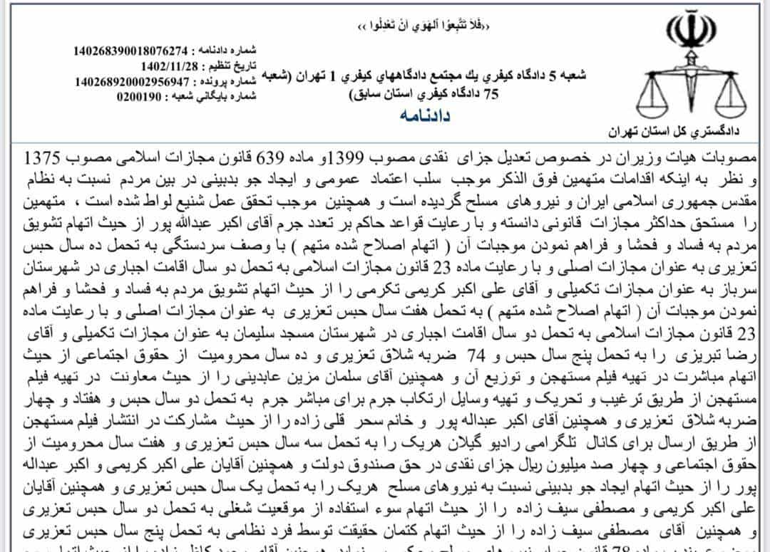 تصویری از آنچه ذرهبین، یک پروفایل توییتری از حکم افراد حاضر در پرونده رضا ثقتی منتشر کرد. رادیو زمانه نمیتواند مستقلا این تصاویر را تایید یا تکذیب کند.