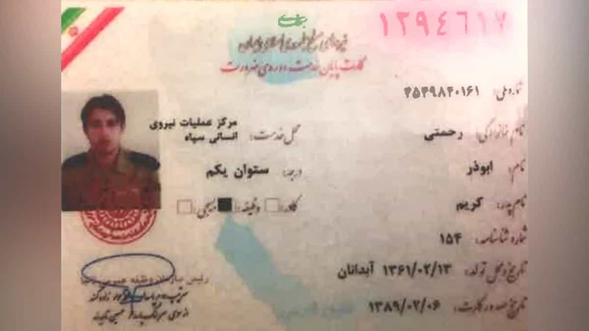 تصویری از کارت پایان خدمت ابوذر رحمتی- وزارت دادگستری آمریکا