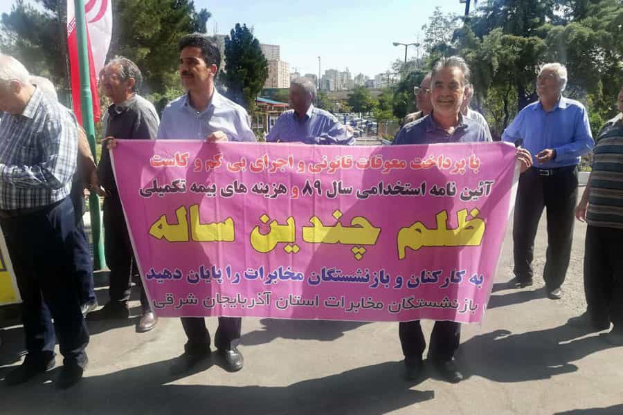چند تن از بازنشستگان آذربایجان شرقی پلاکاردی در دست دارند که روی آن نوشته شده: «ظلم چند ساله به کارکنان و بازنشستگان مخابرات»