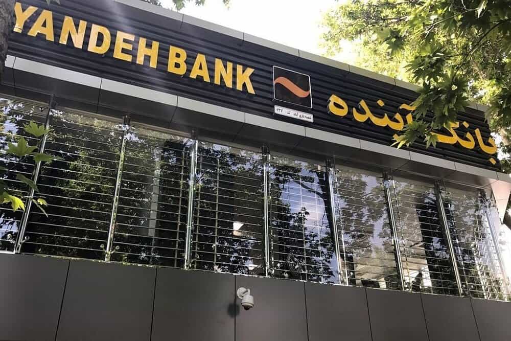 بانک آینده- همشهری
