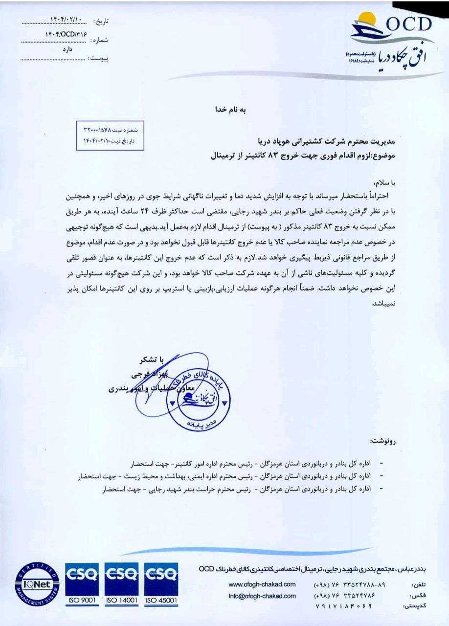 نامه ای از افق چکاد دریا
