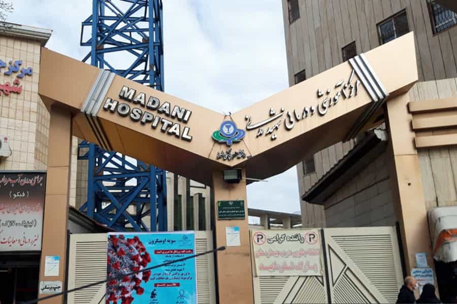 تصویری از سردر ورودی بیمارستان مدنی شهر کرج