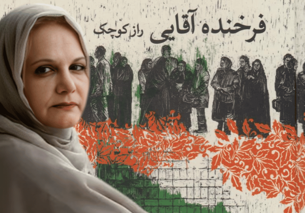 فرخنده آقایی