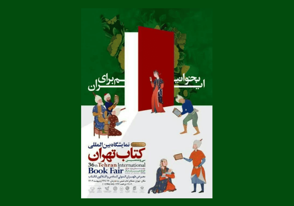 زنان در پوستر نمایشگاه کتاب ۱۴۰۴: انفعال بهجای شکوه مینیاتور ایرانی