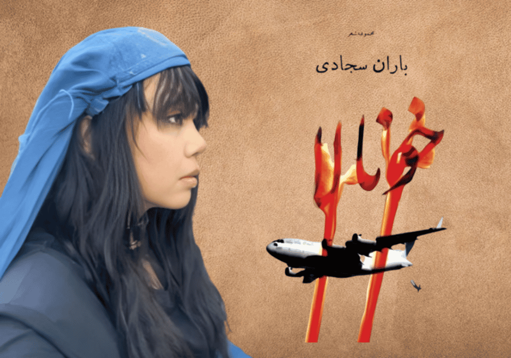 "خونالا" اثر تازهی باران سجادی
