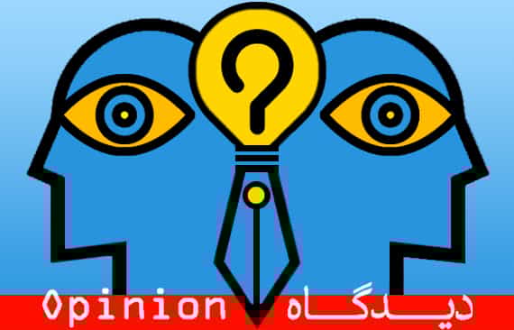 دیدگاه