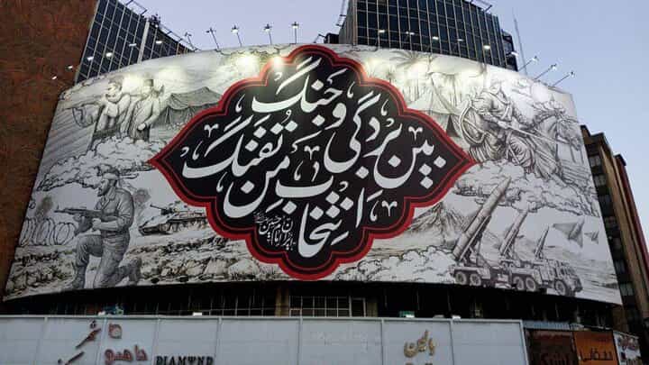 دیوارنگاره میدان ولی عصر در تهران با موضوع جنگ- همشهری