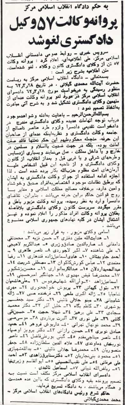 روزنامه حکم لغو وکالت چندین وکیل