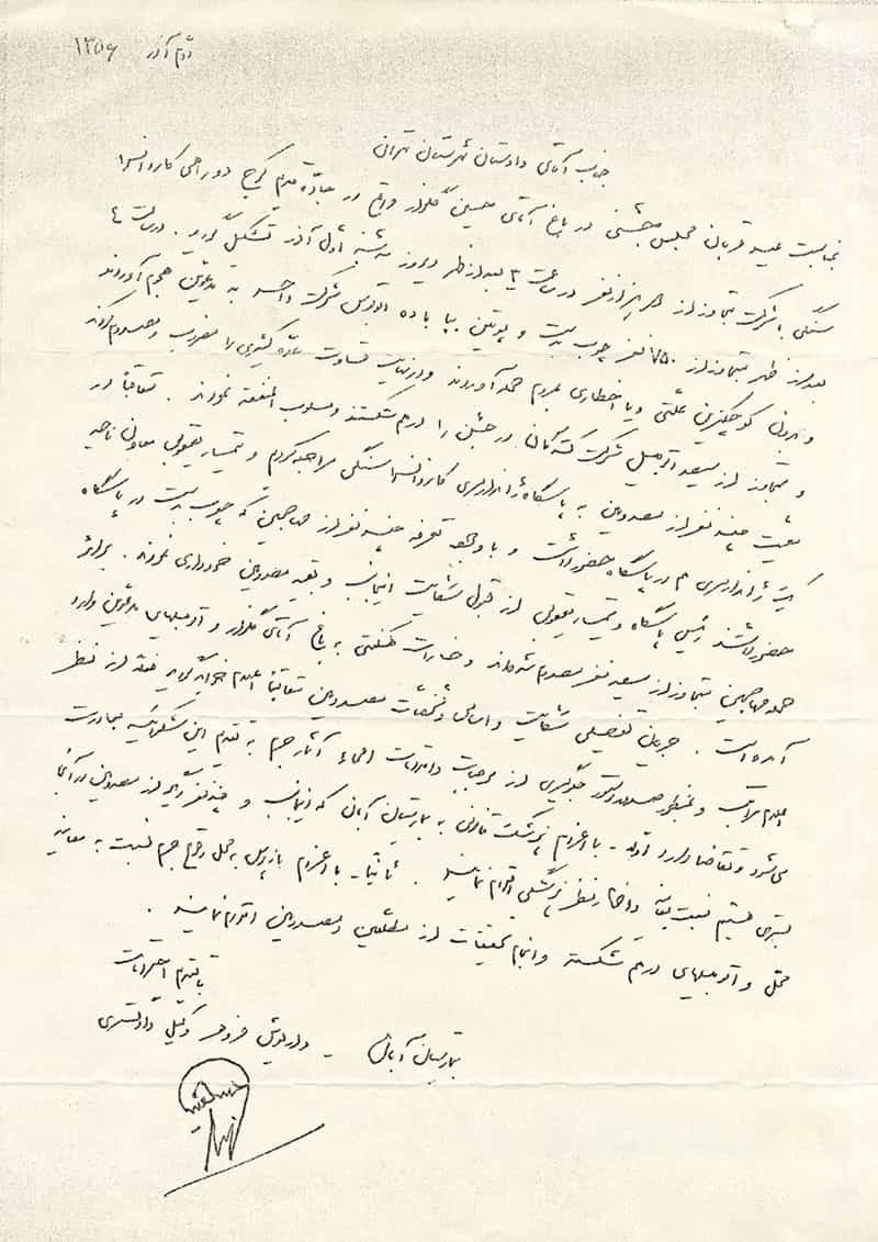 شکایتی به دست خط لاهیجی
