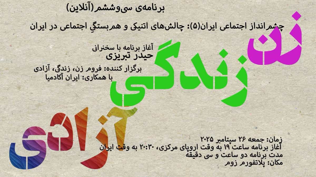 فروم "زن، زندگی، آزادی" – کلن
